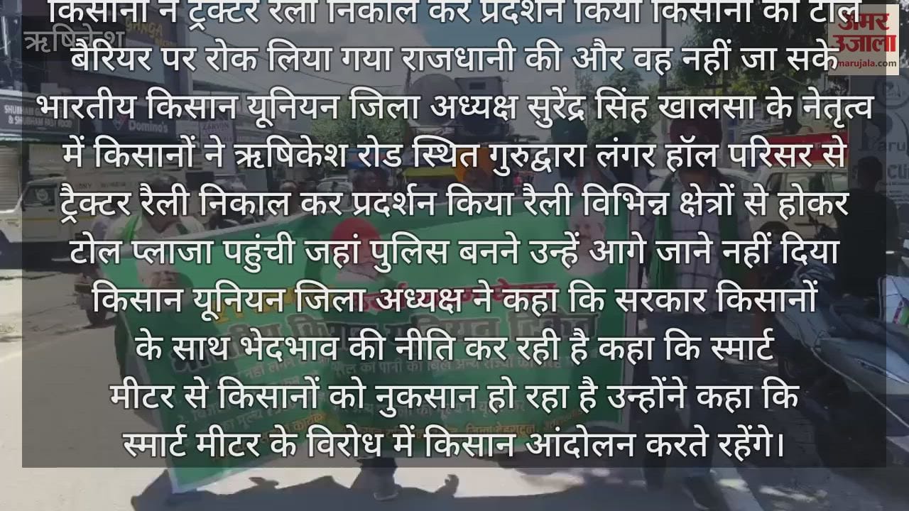 Farmers took out a rally against smart meters demonstrated with tractors Doiwala Dehradun