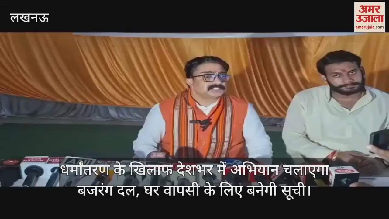 धर्मांतरण के खिलाफ देशभर में अभियान चलाएगा बजरंग दल, घर वापसी के लिए बनेगी सूची