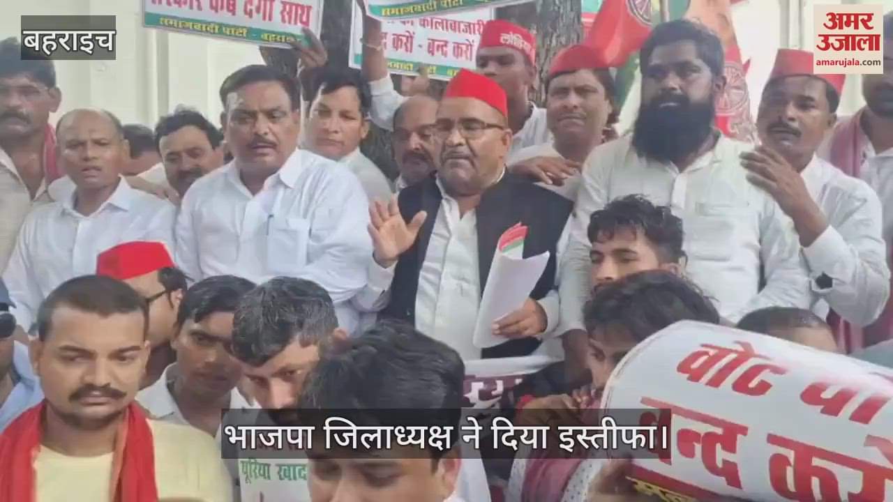 VIDEO: खाद की किल्लत पर सपा का जबरदस्त प्रदर्शन, भाजपा जिलाध्यक्ष ने दिया इस्तीफा