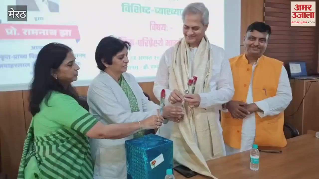 Meerut: Professor Ramnath Jha arrived from JNU to give a lecture at Meerut College, gave information about scientific perspective of Indian philosophy