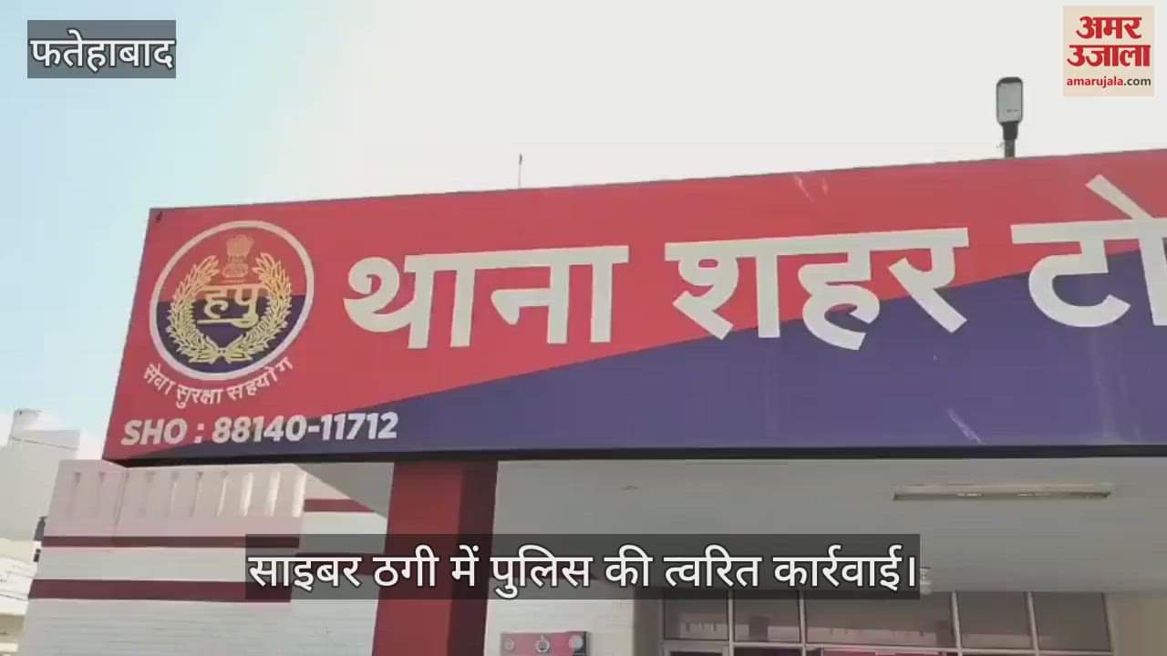 Cyber crime case in Fatehabad