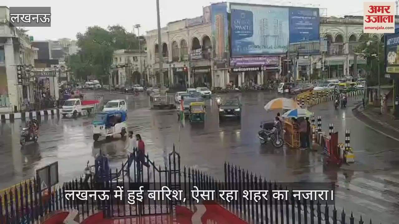 VIDEO: लखनऊ में हुई बारिश, ऐसा रहा शहर का नजारा