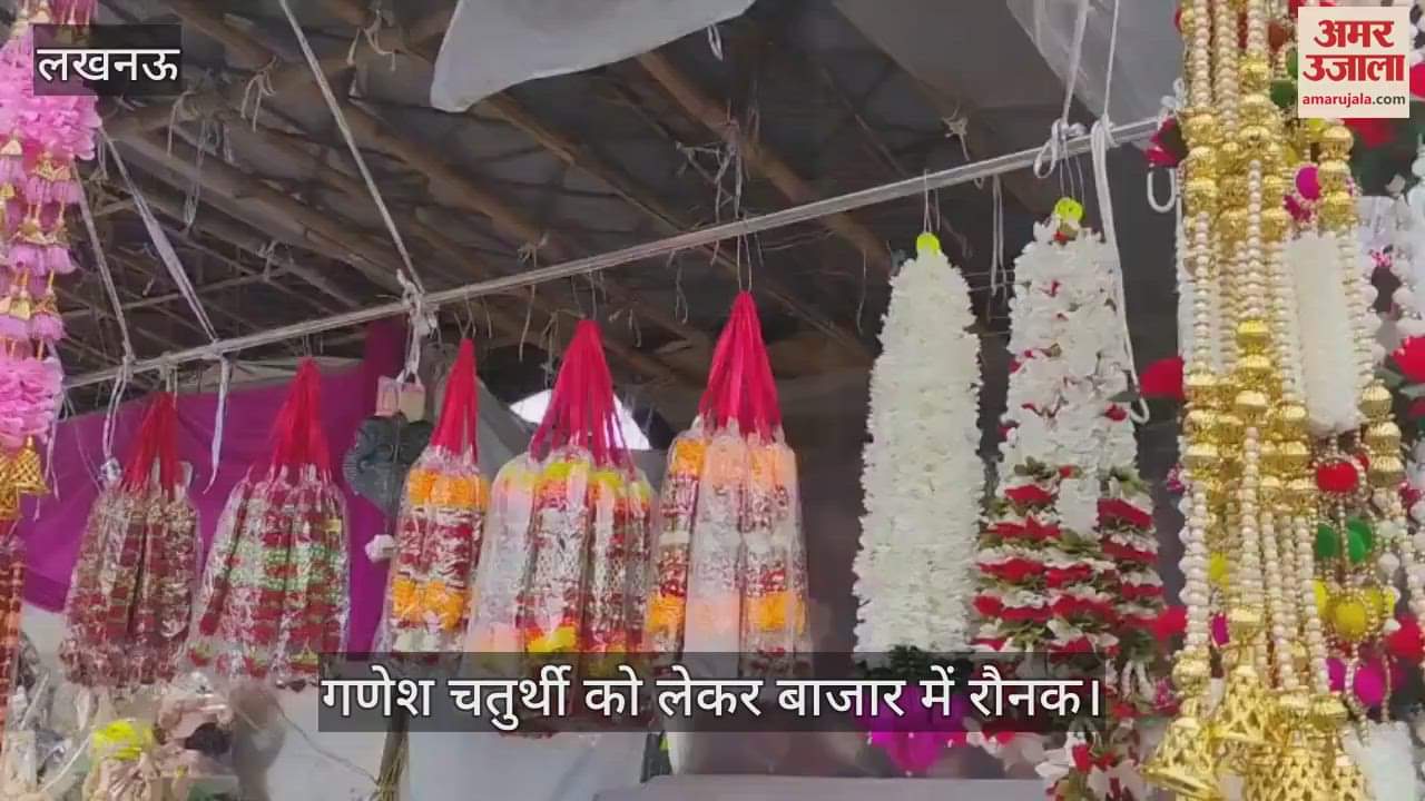 VIDEO: अवध के बाजार में बॉम्बे और कोलकाता वाले गणपति, 500 से 35,000 की मूर्तियां