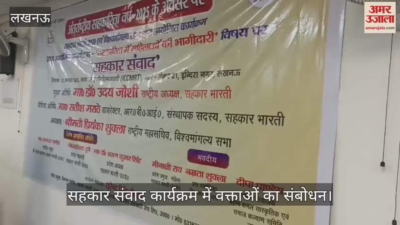 VIDEO: आत्मनिर्भर महिला ही सशक्त राष्ट्र की आधारशिला  सहकार संवाद कार्यक्रम में वक्ताओं का संबोधन