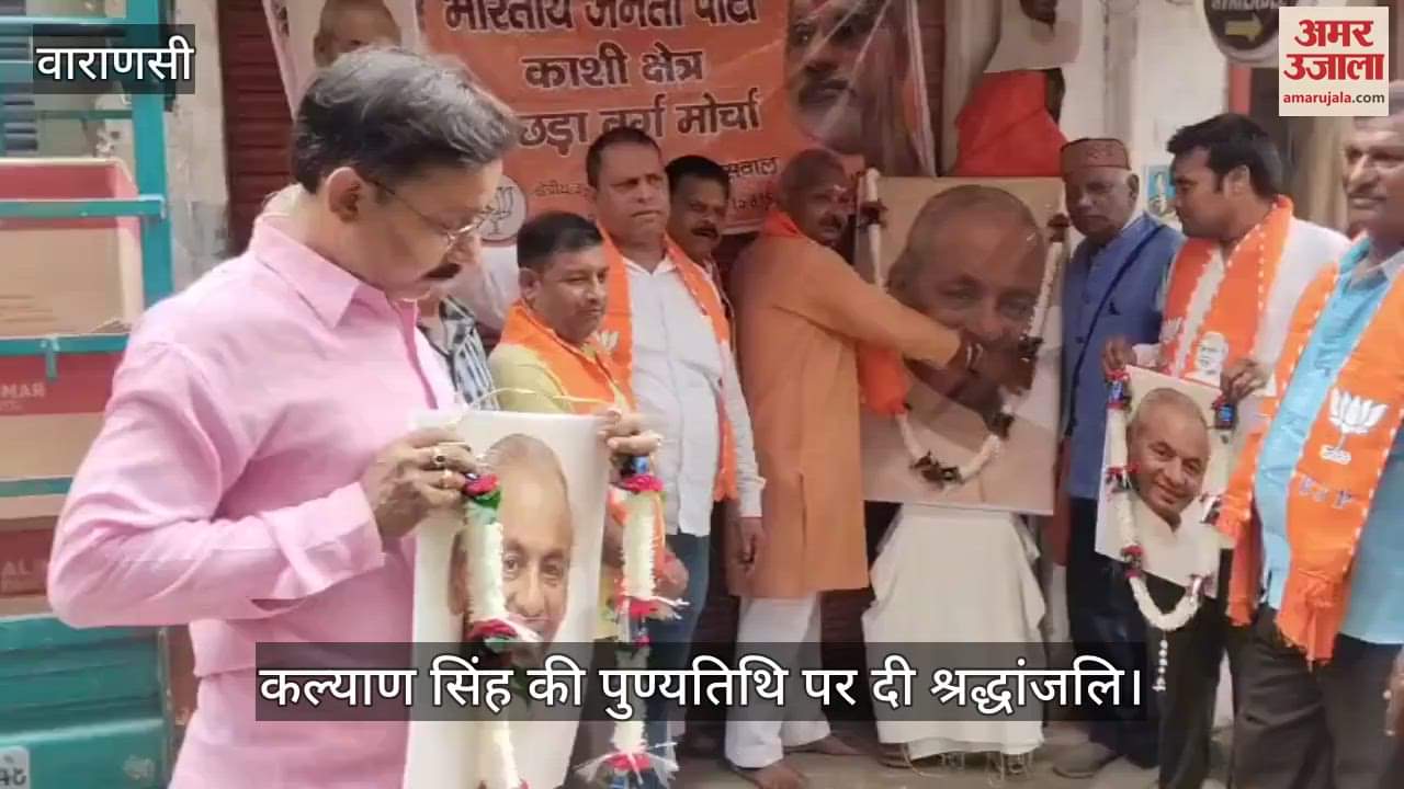 Tribute meeting organized on death anniversary of Kalyan Singh in varanasi