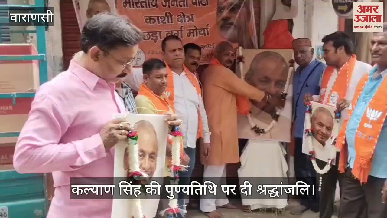 Tribute meeting organized on death anniversary of Kalyan Singh in varanasi