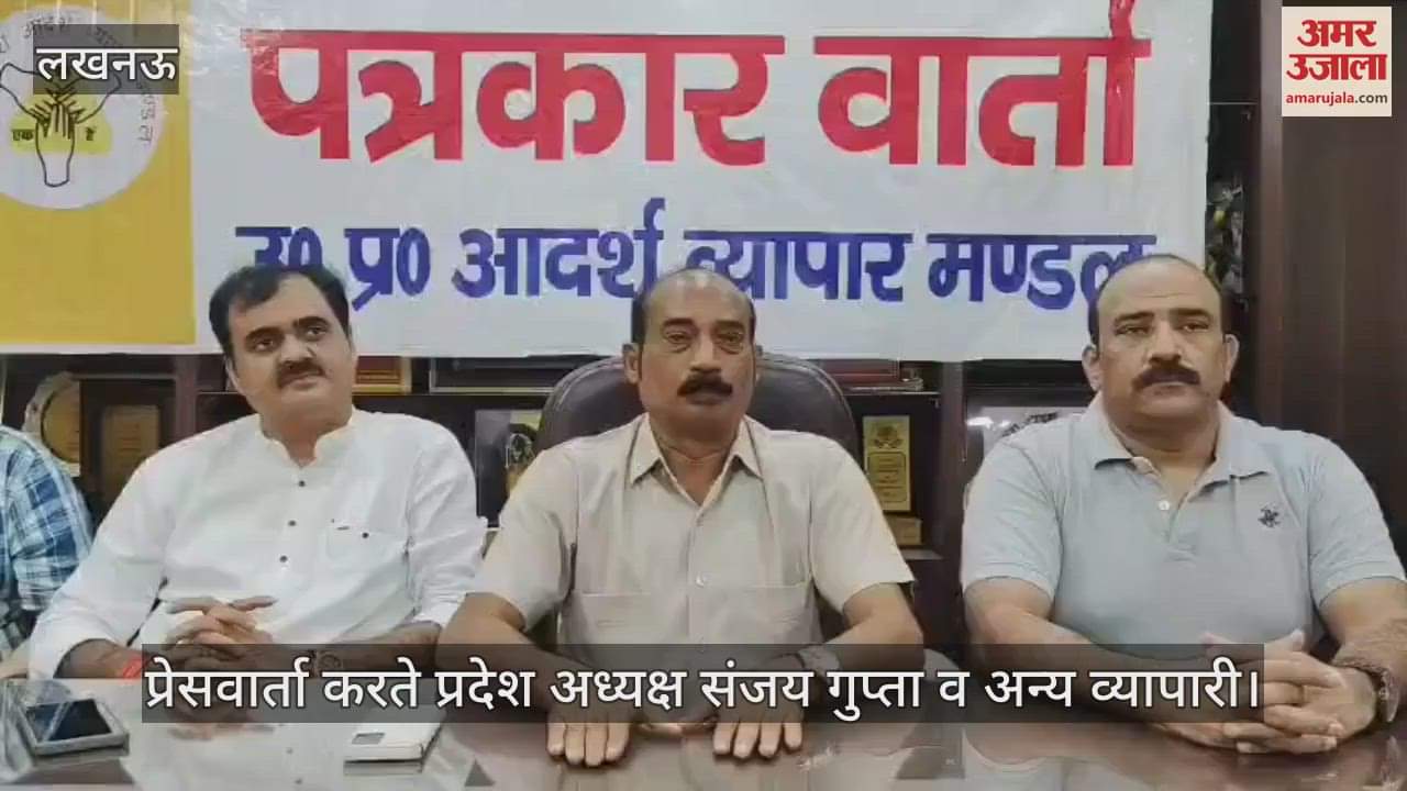 VIDEO: आदर्श व्यापार मंडल के कार्यालय का स्थापना दिवस समारोह