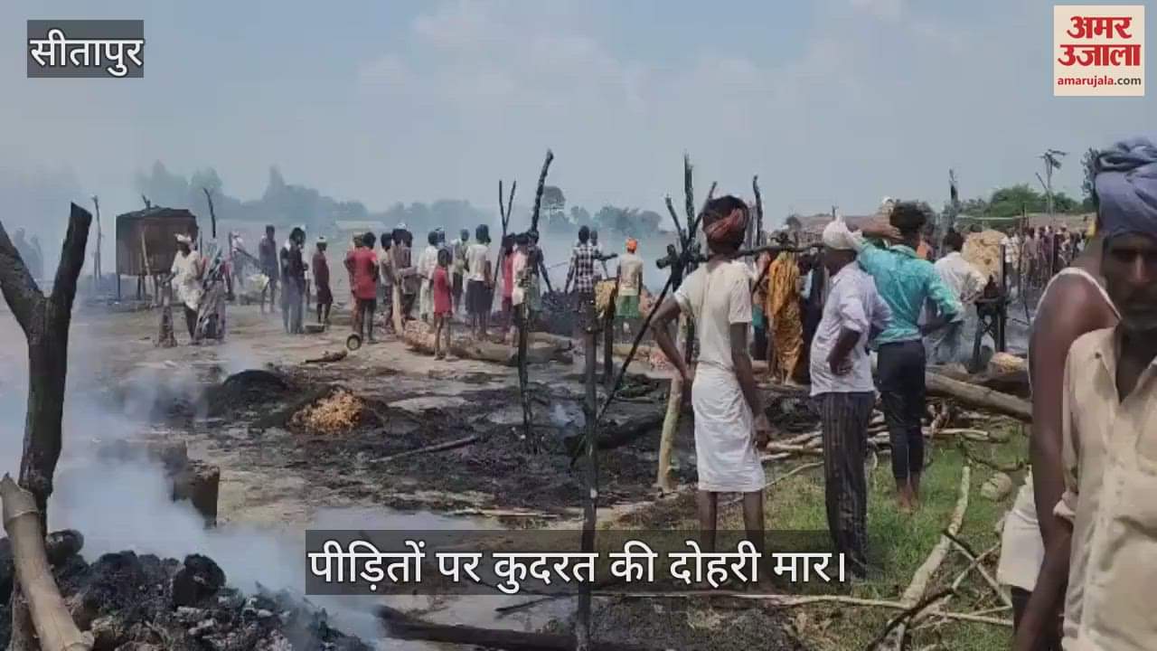 VIDEO: पहले कटान में बेघर हुए अब अग्निकांड में जल गए आशियाने, पीड़ितों पर कुदरत की दोहरी मार