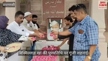 Tributes were paid to Ustad Bismillah Khan on his death anniversary in Banaras