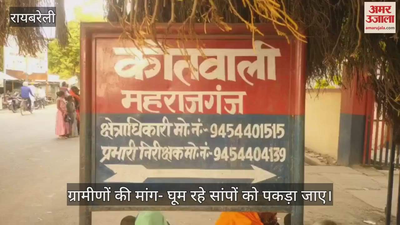 VIDEO: सर्प दंश से बालक की मौत, ग्रामीणों की मांग- घूम रहे सांपों को पकड़ा जाए