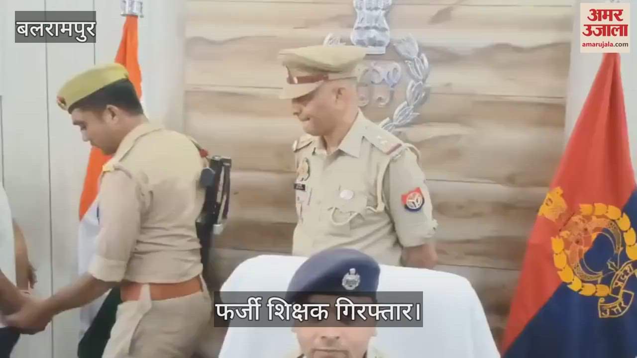 VIDEO: कूटरचित दस्तावेजों से नौकरी हथियाने वाला फर्जी शिक्षक गिरफ्तार