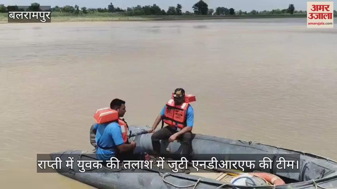 VIDEO: घर से निकला युवक राप्ती नदी के पास लापता, राप्ती में युवक की तलाश में जुटी एनडीआरएफ की टीम