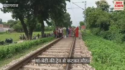 Mother and daughter died after being hit by a train, a tragic accident took place near the railway gate in Soraon