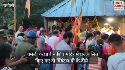 Chamoli News Devotees from Tamil Nadu lit two quintals of ghee lamps in the ancient Shiva temple of Haat village