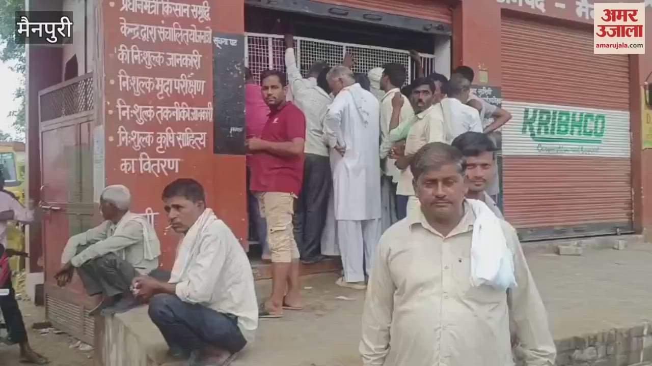 VIDEO: खाद के लिए लगी लंबी लाइन, टोकन सिस्टम करना पड़ा लागू