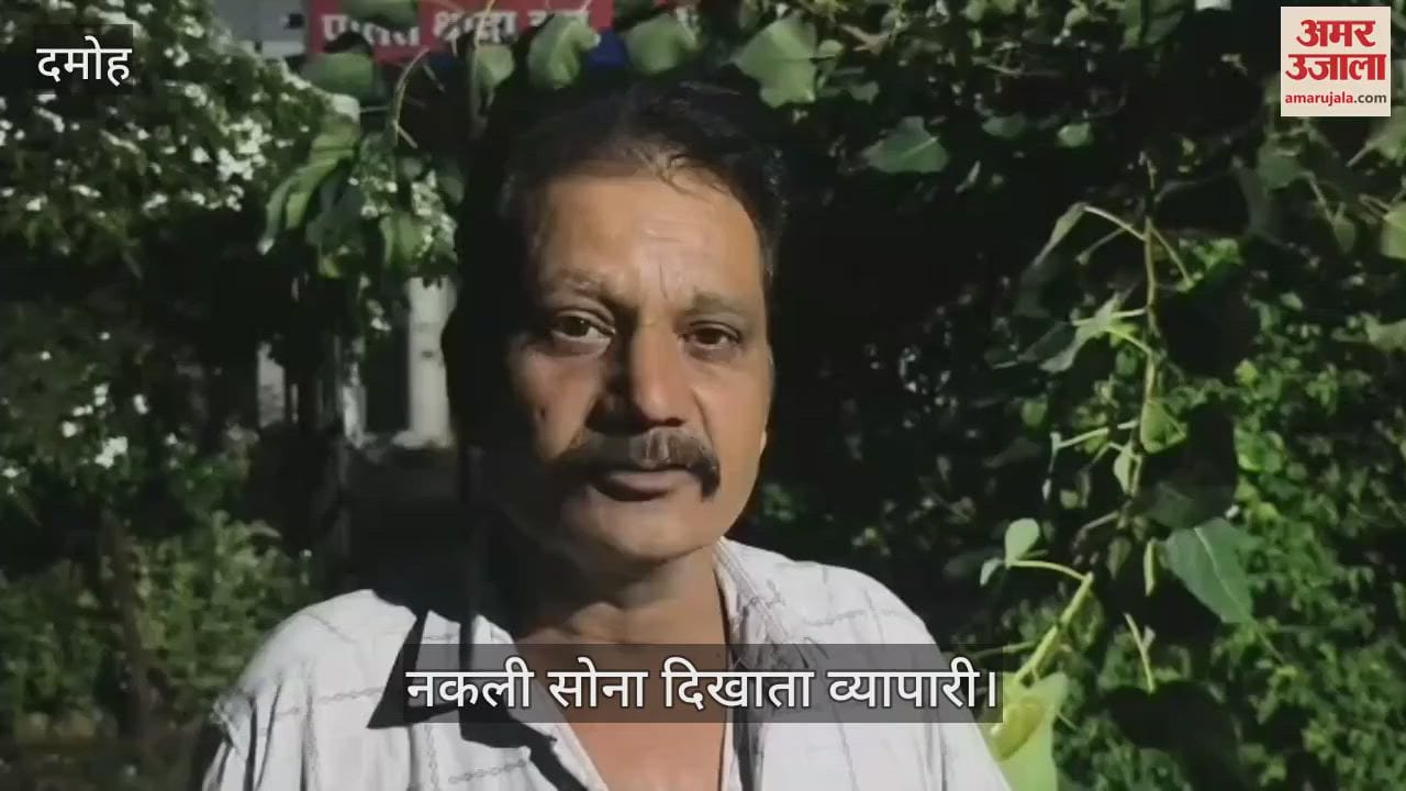 Damoh News: Bullion trader duped of Rs 5 lakh by giving fake gold