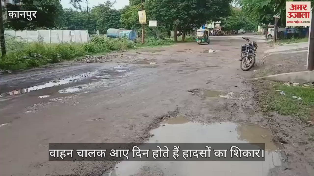 कानपुर में पनकी-कल्याणपुर सड़क पर गहरे गड्ढे, जनप्रतिनिधियों से शिकायत पर भी नहीं हुई कार्रवाई