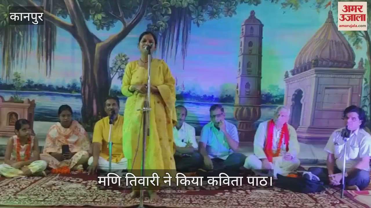 कानपुर के ईश्वर प्रेम आश्रम में कवि सम्मेलन का आयोजन