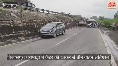 Bilaspur: Three vehicles damaged due to collision with a canter in Garamoda, see video