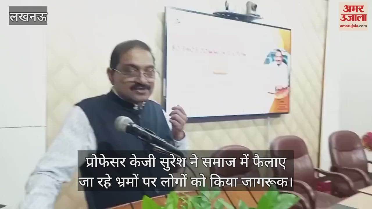 इंडिया हैबीटेट सेंटर के प्रोफेसर केजी सुरेश ने समाज में फैलाए जा रहे भ्रमों पर लोगों को किया जागरूक