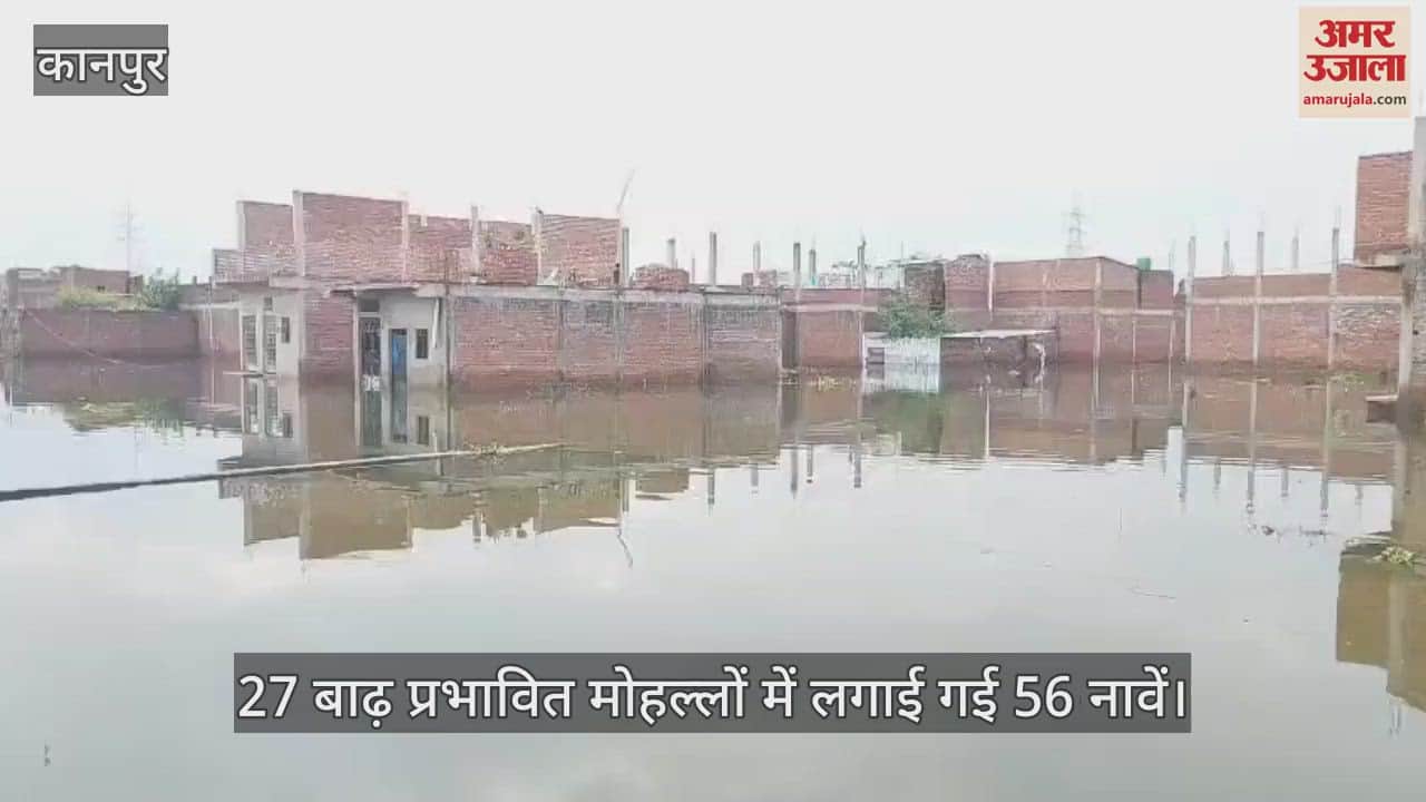 कानपुर में बढ़ा गंगा का जलस्तर, पानी से घिरे हैं घर और नावों से हो रहा आवागमन