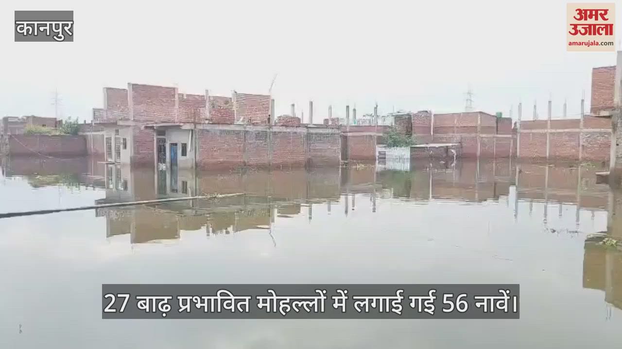 कानपुर में बढ़ा गंगा का जलस्तर, पानी से घिरे हैं घर और नावों से हो रहा आवागमन