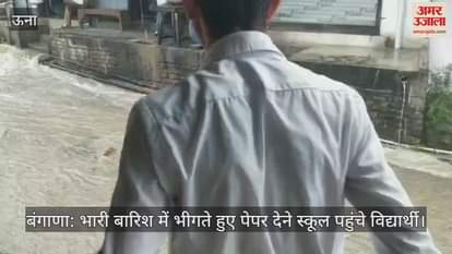 Bangana: Students reached school to take the exam while getting drenched in heavy rain