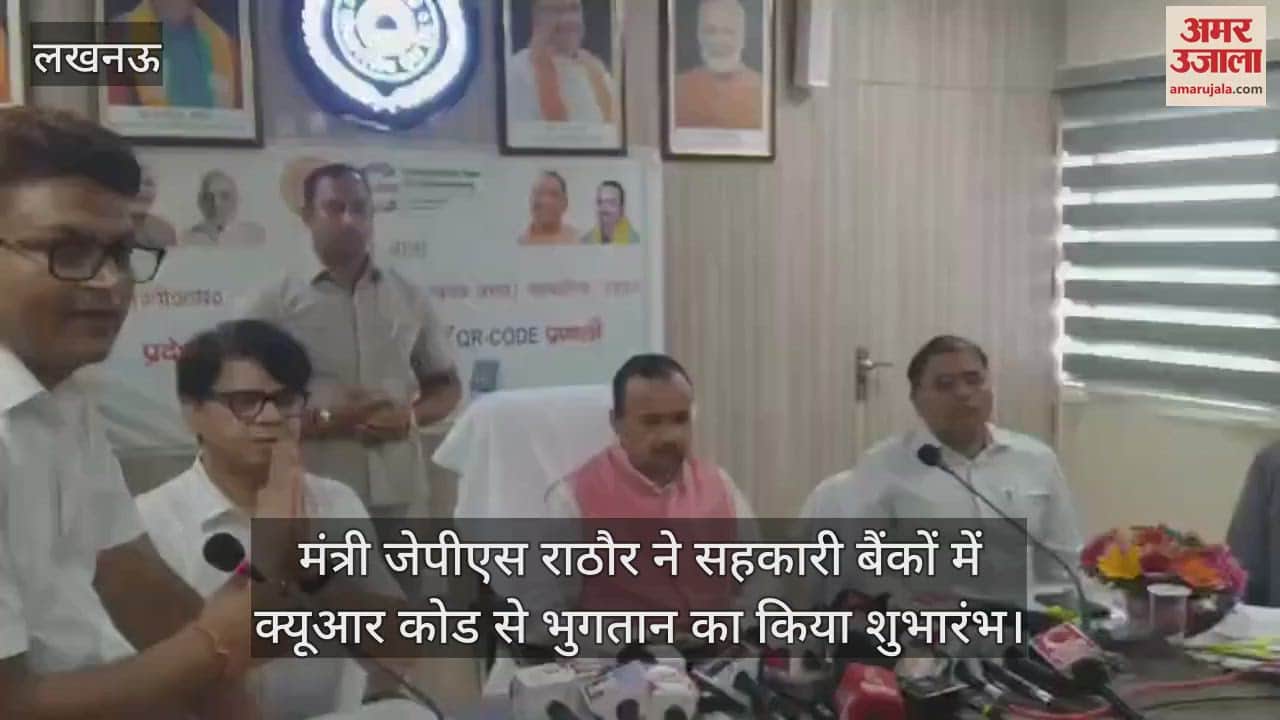 सहकारिता मंत्री जेपीएस राठौर ने सहकारी बैंकों में क्यूआर कोड से भुगतान का किया शुभारंभ