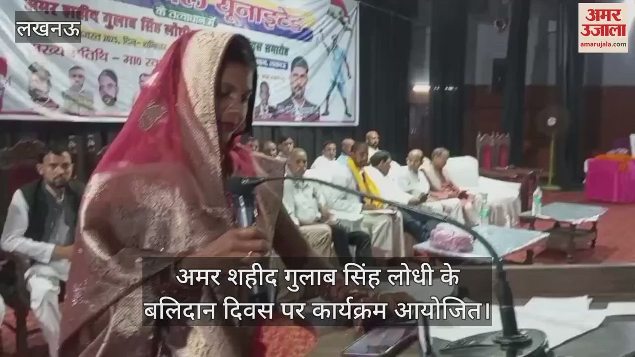 लखनऊ में अमर शहीद गुलाब सिंह लोधी के बलिदान दिवस पर कार्यक्रम आयोजित