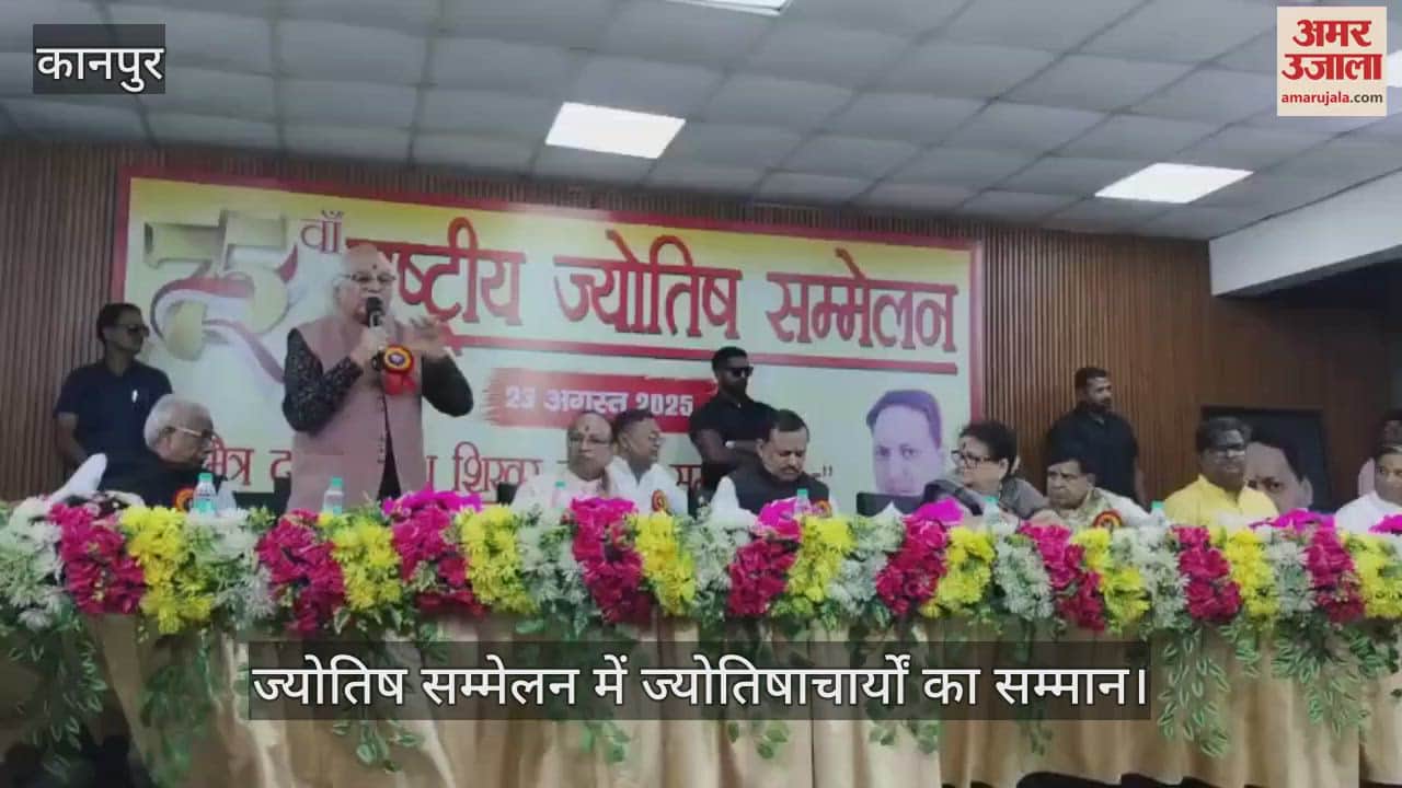 कानपुर में 75वां राष्ट्रीय ज्योतिष सम्मेलन आयोजित, सैमित्र दुबे पद्मेश शिखर ज्योतिष सम्मान-2025 का वितरण