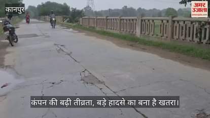 कानपुर में बिरसिंहपुर रिंद नदी का जर्जर पुल, टूटी रेलिंग और धंसी स्लैब में दरारें