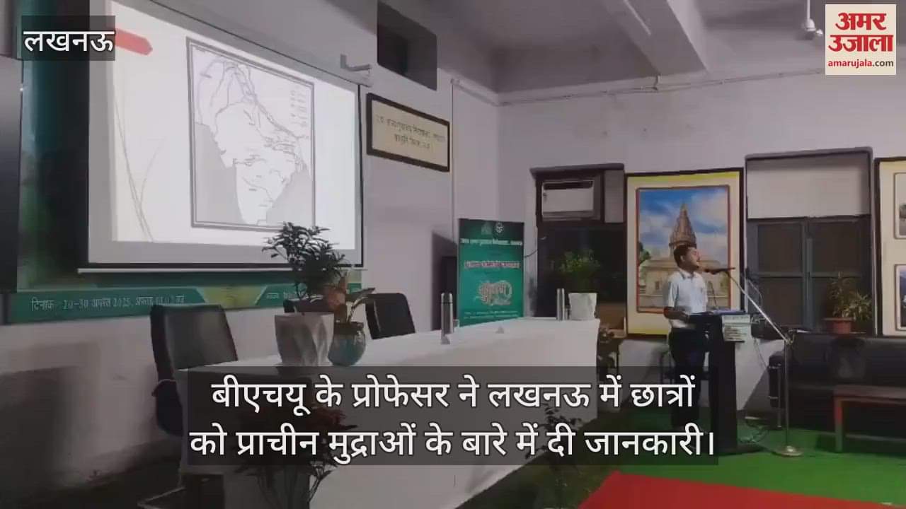 बीएचयू के प्रोफेसर ने लखनऊ में छात्रों को प्राचीन मुद्राओं के बारे में दी जानकारी