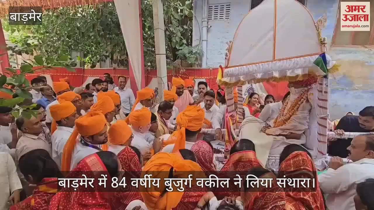 In Barmer, 84-year-old lawyer took Santhara, huge Vaikunthi Yatra and flood of devotion