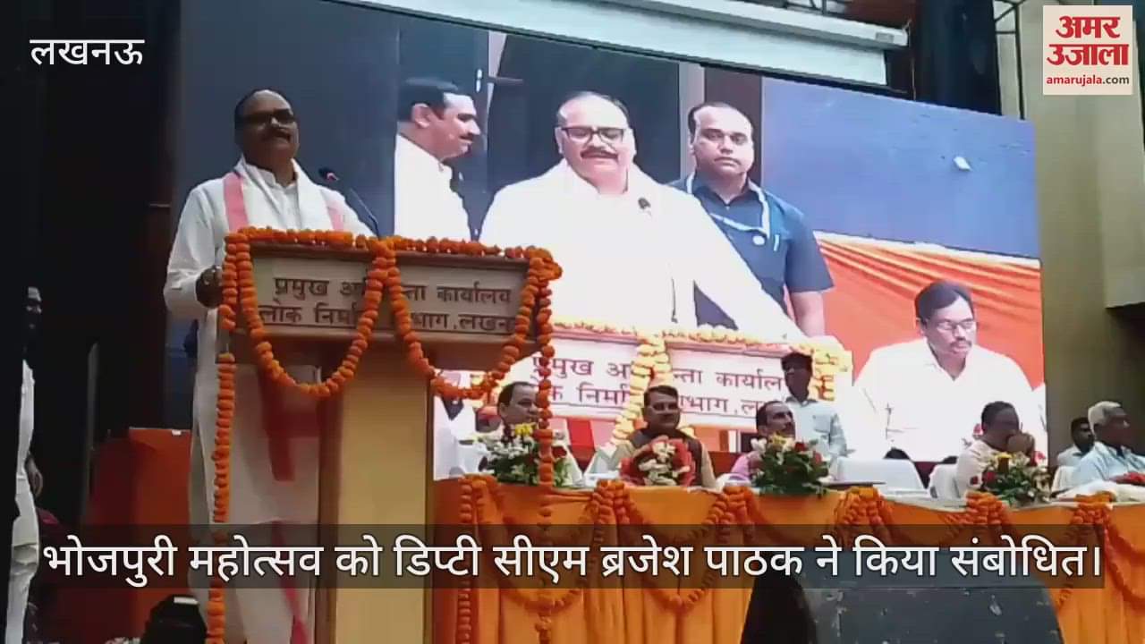 लखनऊ में आयोजित भोजपुरी महोत्सव को डिप्टी सीएम ब्रजेश पाठक ने किया संबोधित
