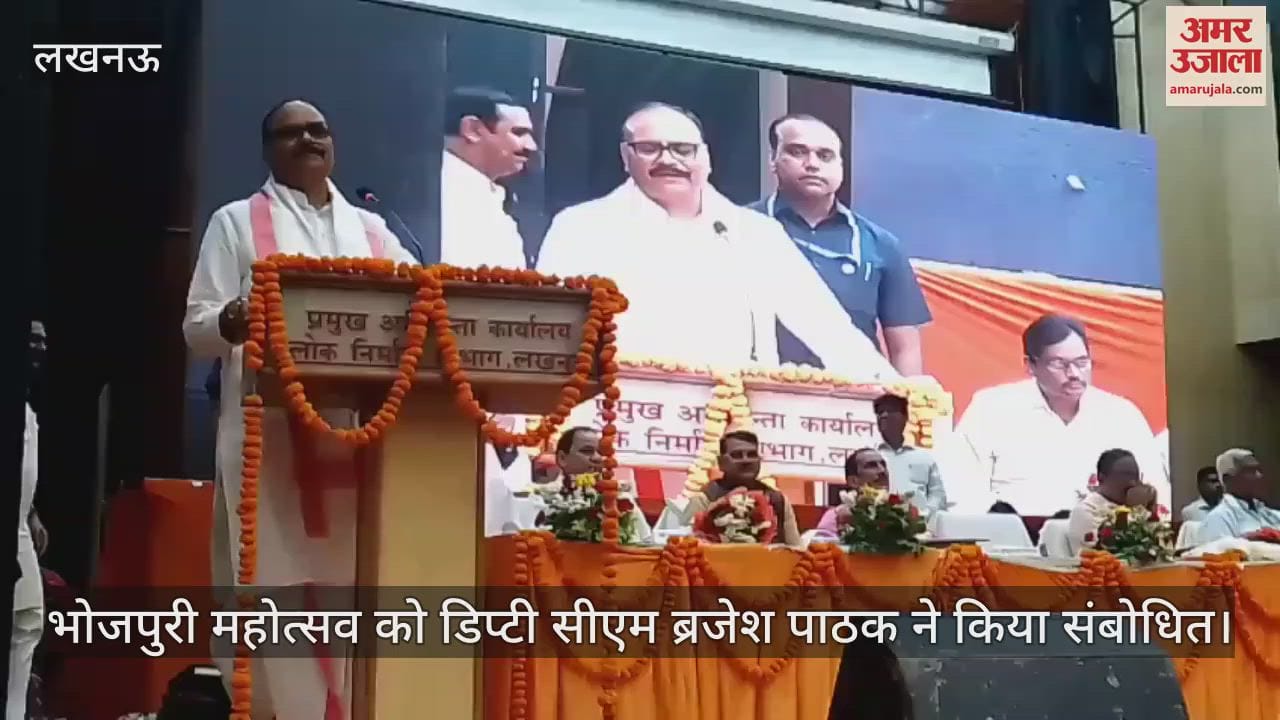 लखनऊ में आयोजित भोजपुरी महोत्सव को डिप्टी सीएम ब्रजेश पाठक ने किया संबोधित