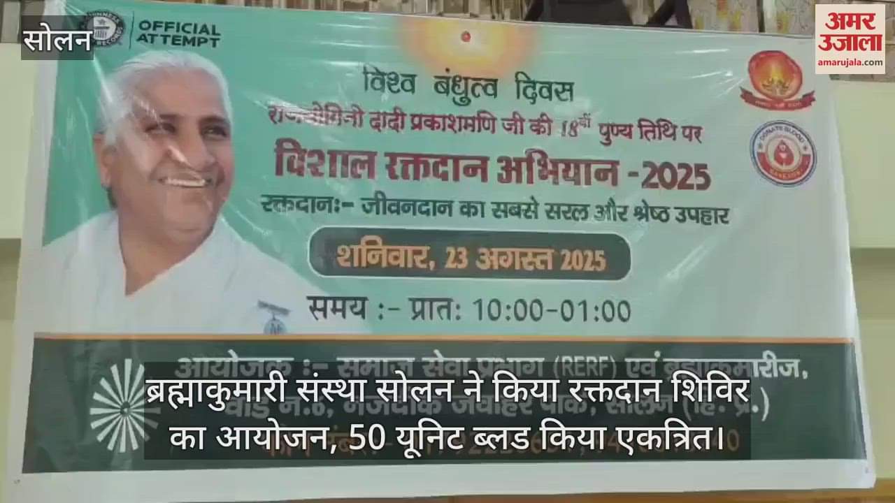 Brahma Kumari Sanstha Solan organized a blood donation camp, collected 50 units of blood