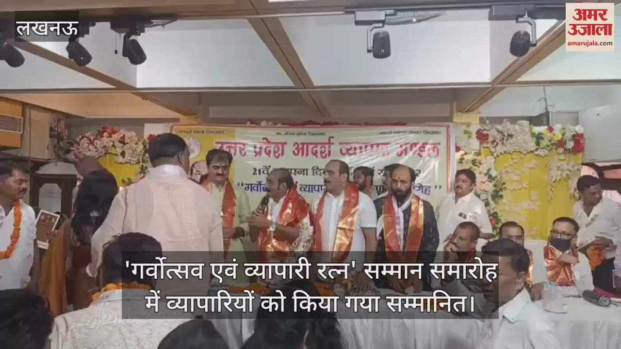 'गर्वोत्सव एवं व्यापारी रत्न' सम्मान समारोह में व्यापारियों को किया गया सम्मानित