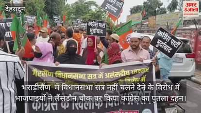 BJP members burnt the effigy of Congress as the assembly session was not being held in Bhararisain