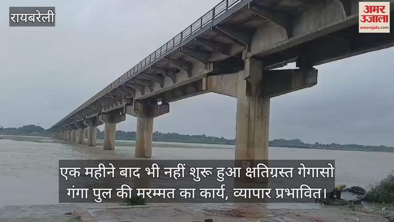 एक महीने बाद भी नहीं शुरू हुआ क्षतिग्रस्त गेगासो गंगा पुल की मरम्मत का कार्य, व्यापार प्रभावित