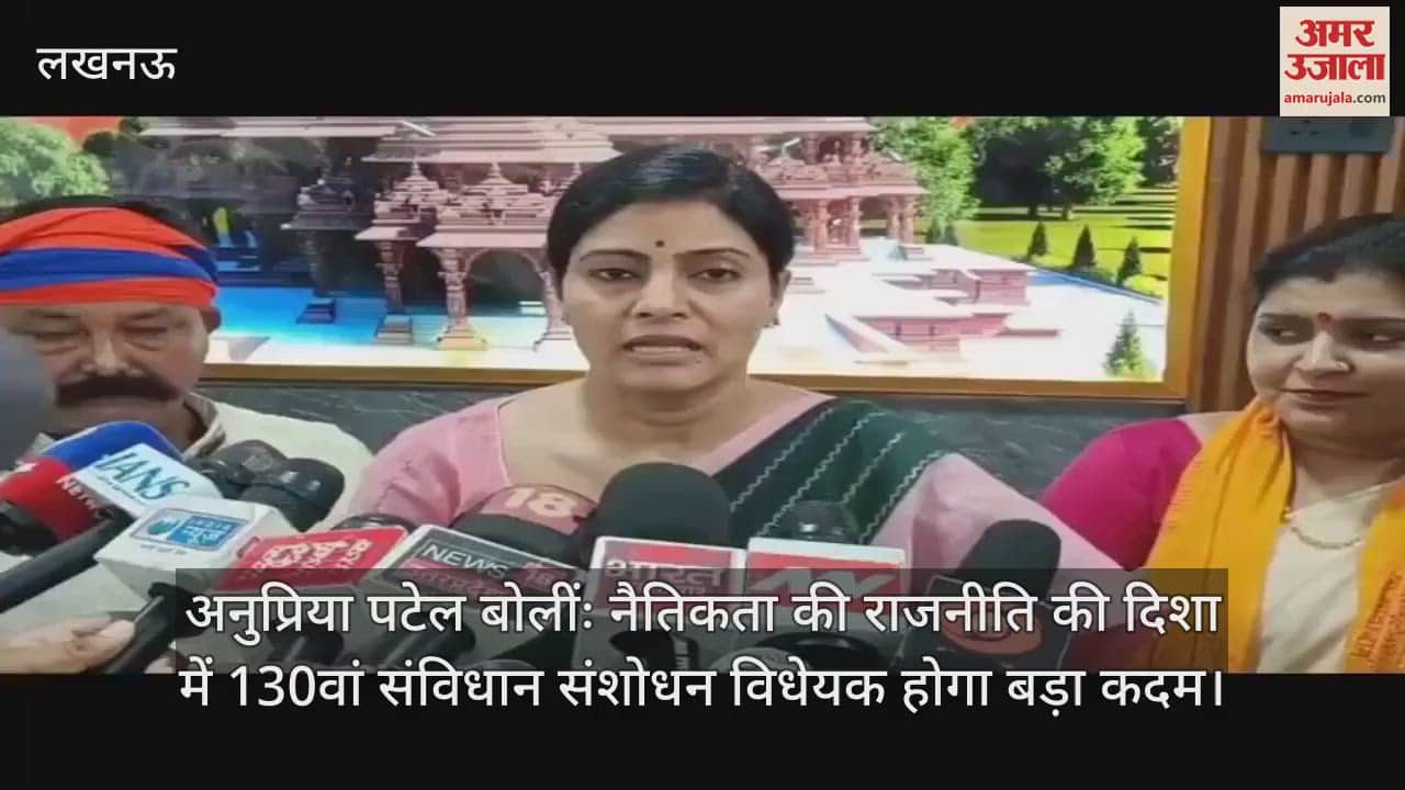 अनुप्रिया पटेल बोलींः नैतिकता की राजनीति की दिशा में 130वां संविधान संशोधन विधेयक होगा बड़ा कदम