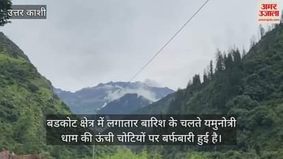 Rain in Badkot snowfall on the peaks of Yamunotri Dham