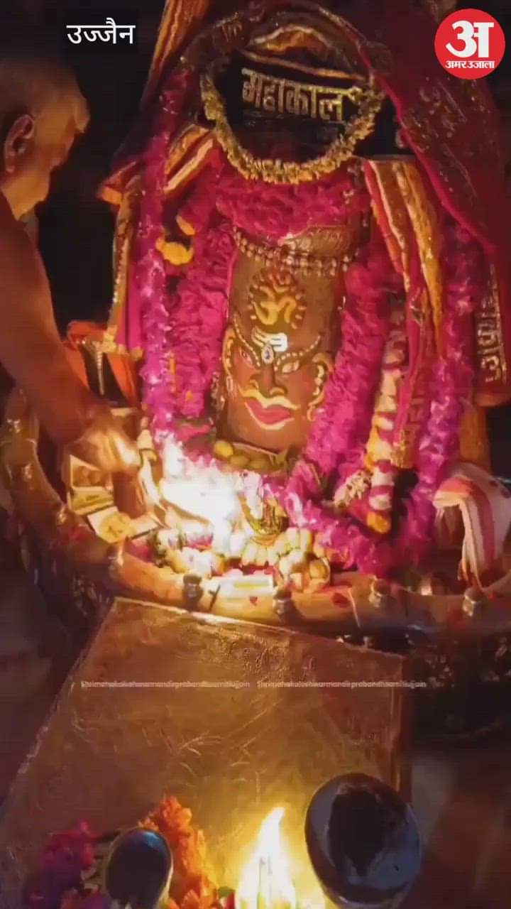 Ujjain Mahakal: Om was seen on the forehead of Baba Mahakal during his Bhasma Aarti