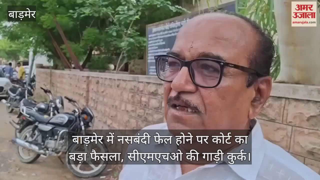 Court's big decision on failure of sterilization in Barmer, CMHO's car confiscated