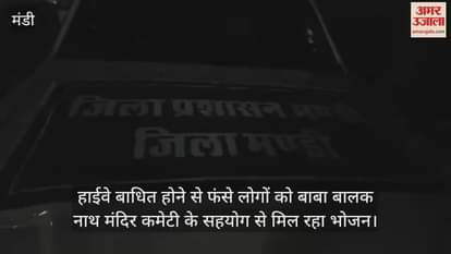 People stranded due to highway blockage are getting food with the help of Baba Balak Nath Temple Committee