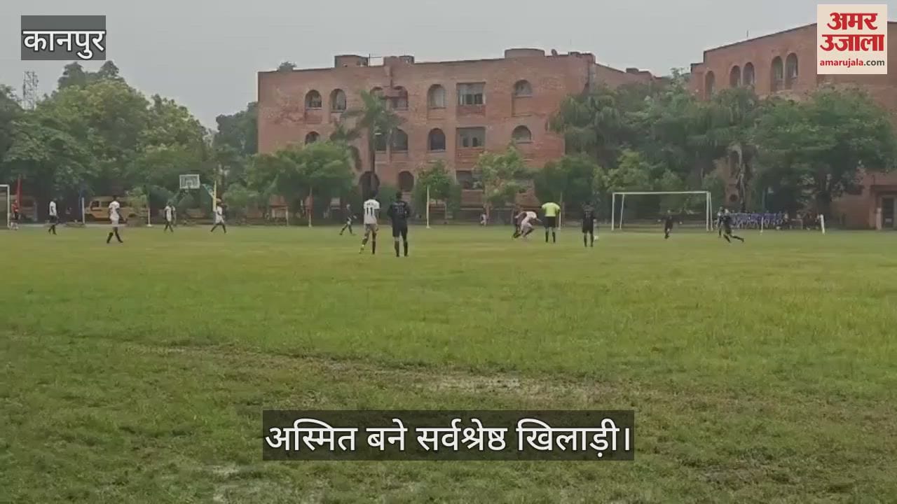 कानपुर में केएसएस फुटबॉल प्रतियोगिता में डीपीएस कल्याणपुर ने आर्मी पब्लिक स्कूल को हराकर जीती ट्रॉफी
