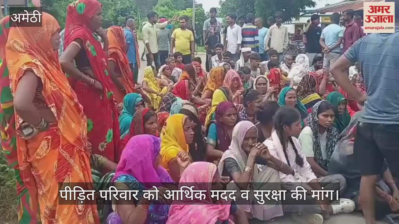 VIDEO: मां-बेटे की हत्या: आरोपियों की गिरफ्तारी न होने पर ग्रामीणों ने अमेठी मार्ग किया जाम, पीड़ित परिवार को आर्थिक मदद व सुरक्षा की मांग