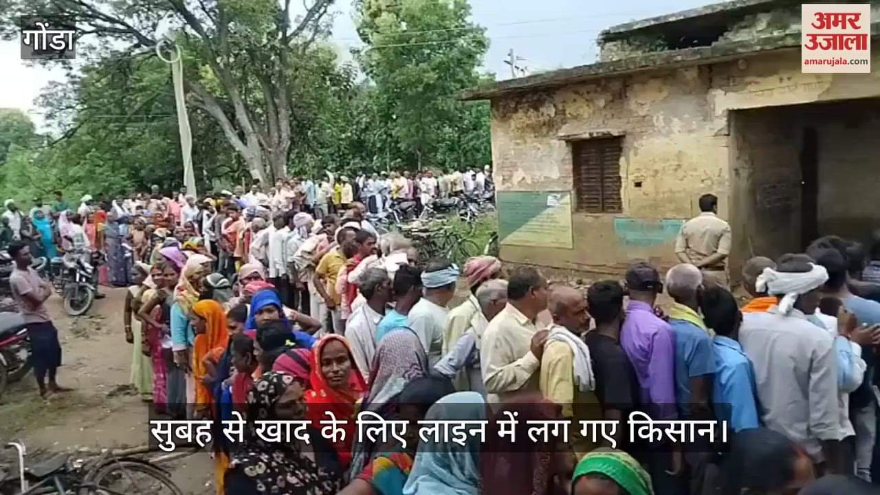 VIDEO: खाना-पानी छोड़कर, सुबह से खाद के लिए लाइन में लग गए किसान