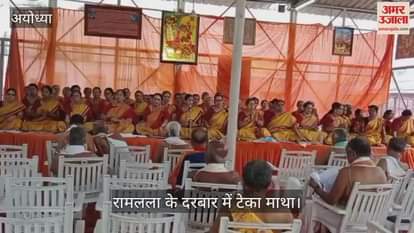 VIDEO: पेजावर मठ की टोली ने की श्रीराम स्तुति, रामलला के दरबार में टेका माथा