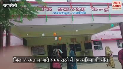 VIDEO: विषाक्त खिचड़ी खाने से चार लोग हुए बीमार, एक महिला की मौत