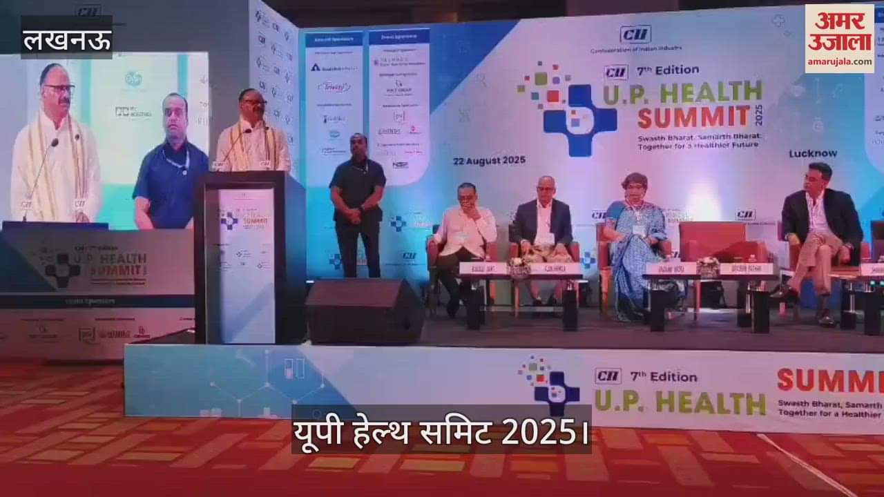 VIDEO: सीआईआई की ओर से आयोजित यूपी हेल्थ समिट 2025 में डिप्टी सीएम ब्रजेश पाठक